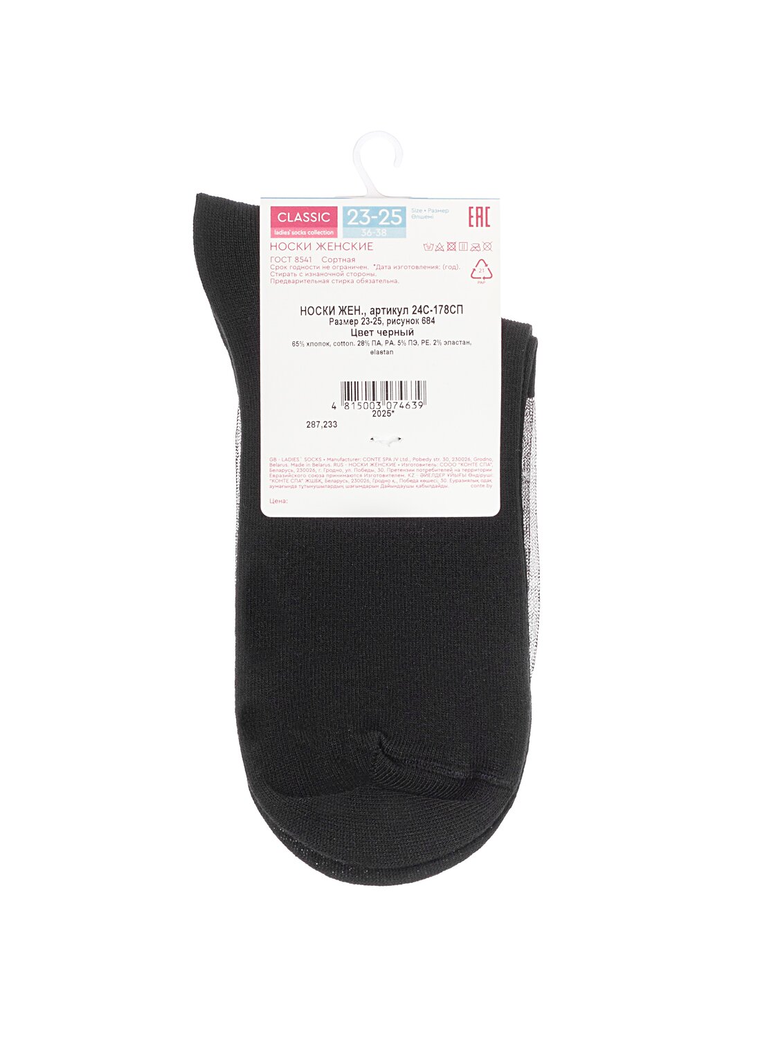 ст. цена193руб.! Conte elegant Носки CLASSIC 24С-178СП