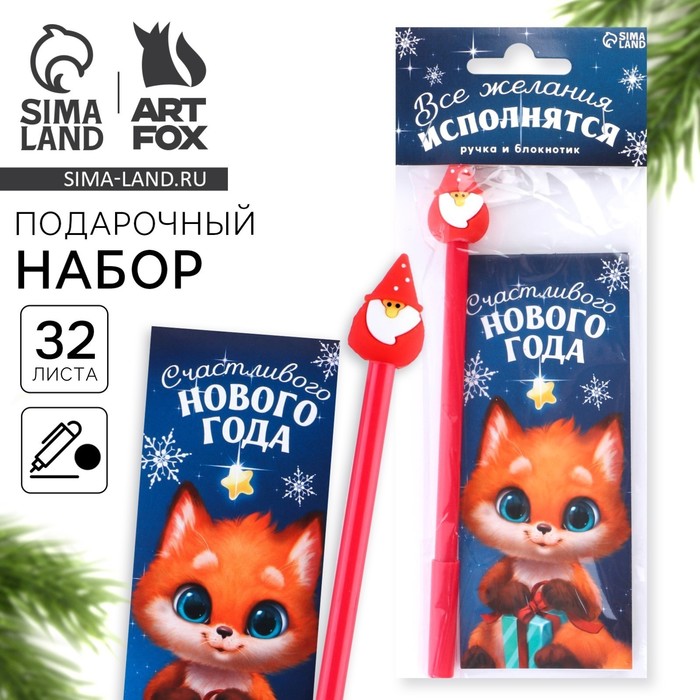 Подарочный набор новогодний, блокнот и фигурная ручка «Счастливого Нового года»
