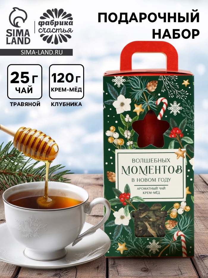 Подарочный набор новогодний «Волшебных моментов»: Чай новогодний травяной, мёд кремовый с клубникой