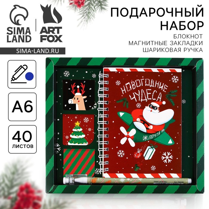 Подарочный набор новогодний, блокнот А6, 40 листов, ручка пластик, магнитные закладки 3 шт. «Новогодние чудеса»