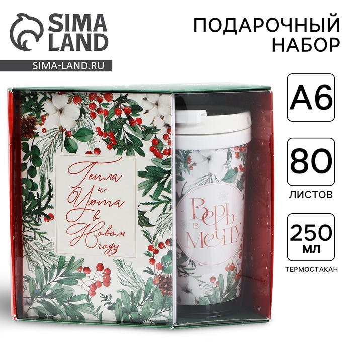 Подарочный набор новогодний, ежедневник А6, 80 листов, термостакан 250 мл «Мечтай в Новом году»