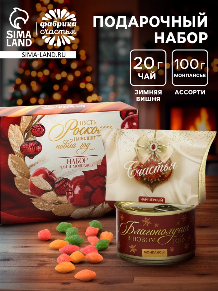 Подарочный набор новогодний «Роскошь наполнит новый год»: чай, монпансье