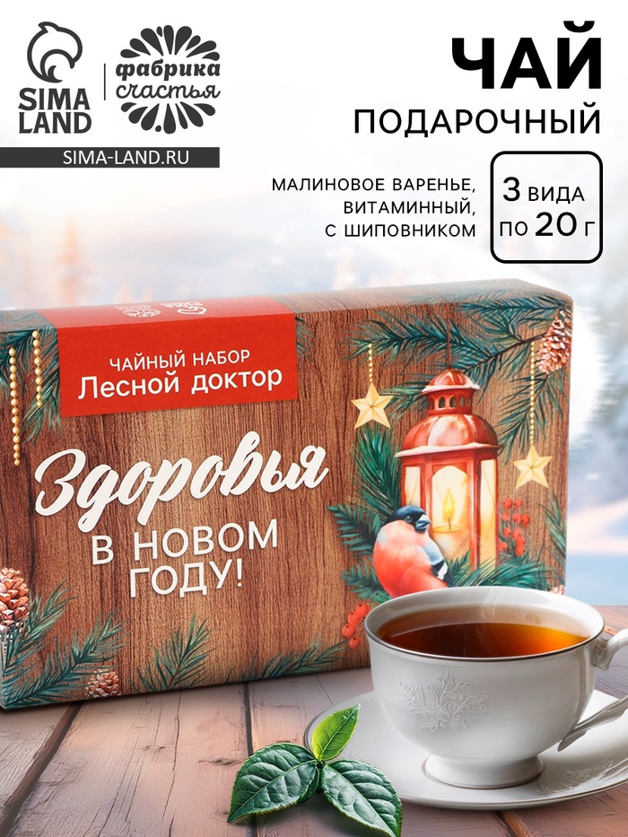 Чай новогодний, набор «Здоровья в новом году», 3 вида по 20 г