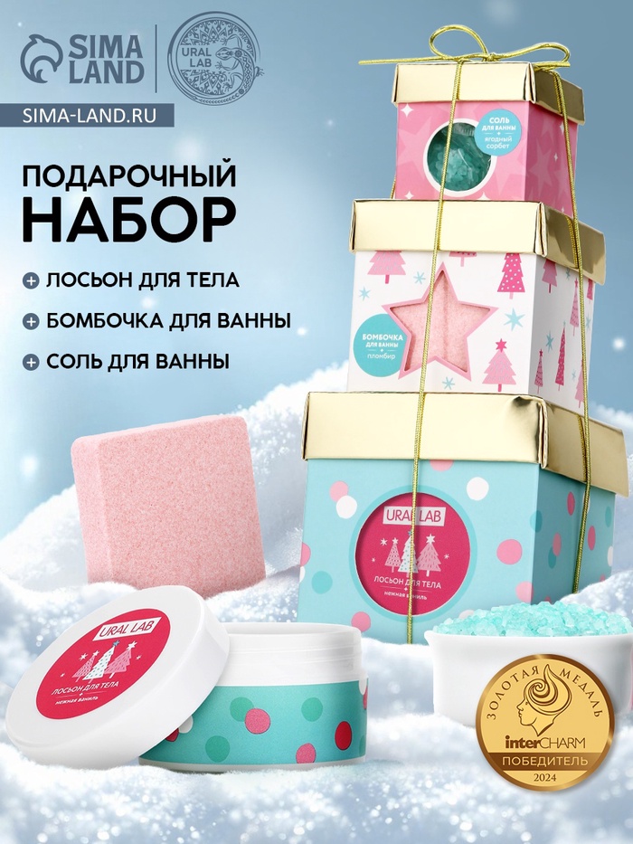 Подарочный набор новогодний, лосьон для тела, соль и бомбочка для ванны, URAL LAB
