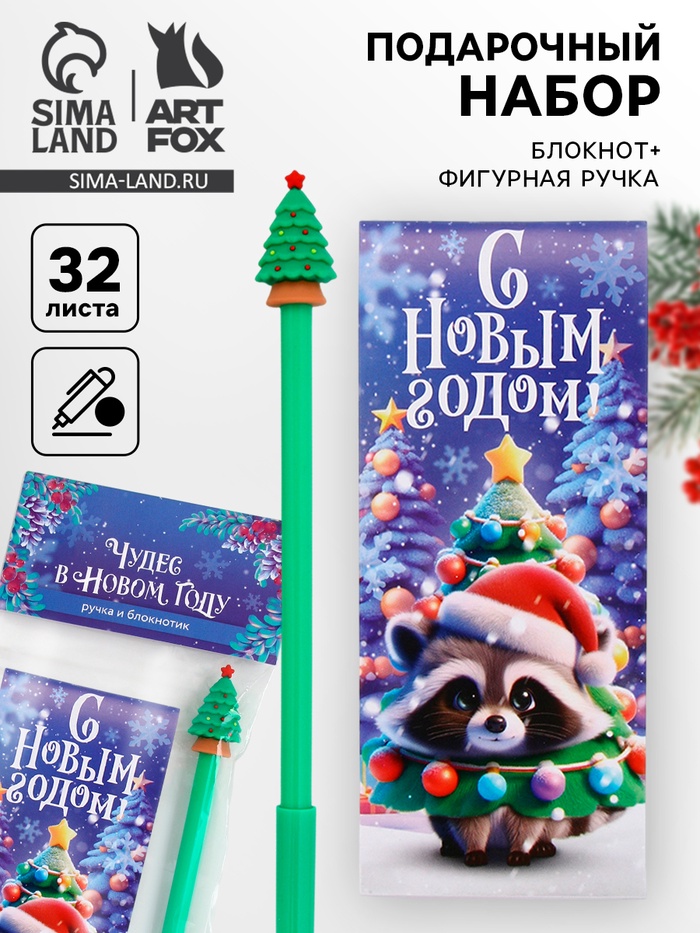 Подарочный набор новогодний, блокнот и фигурная ручка «Чудес в новом году»