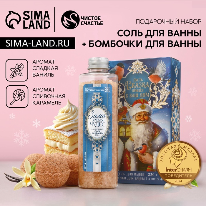 Новогодний подарочный набор косметики «Время чудес», соль для ванны 220 г и бомбочки для ванны 4×40 г, Чистое счастье