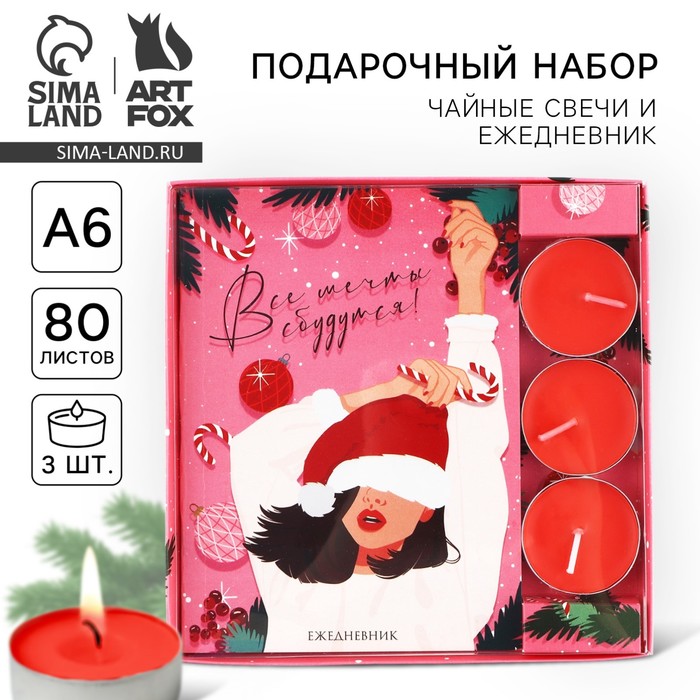 Подарочный набор новогодний, ежедневник и чайные свечи «Новогодних чудес»