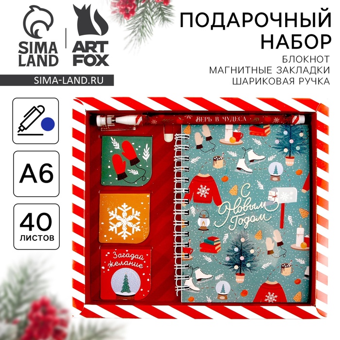 Подарочный набор новогодний, блокнот А6, 40 листов, ручка пластик, магнитные закладки 3 шт. «С Новым годом»