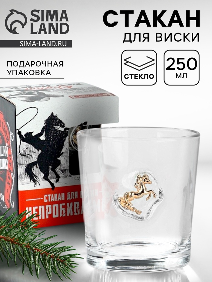 Стакан для виски непробиваемый «Лучшему из лучших», 250 мл