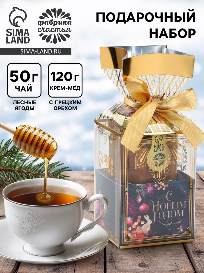Подарочный набор новогодний «С Новым годом»: чай 50 г, крем-мёд с грецким орехом, 120 г