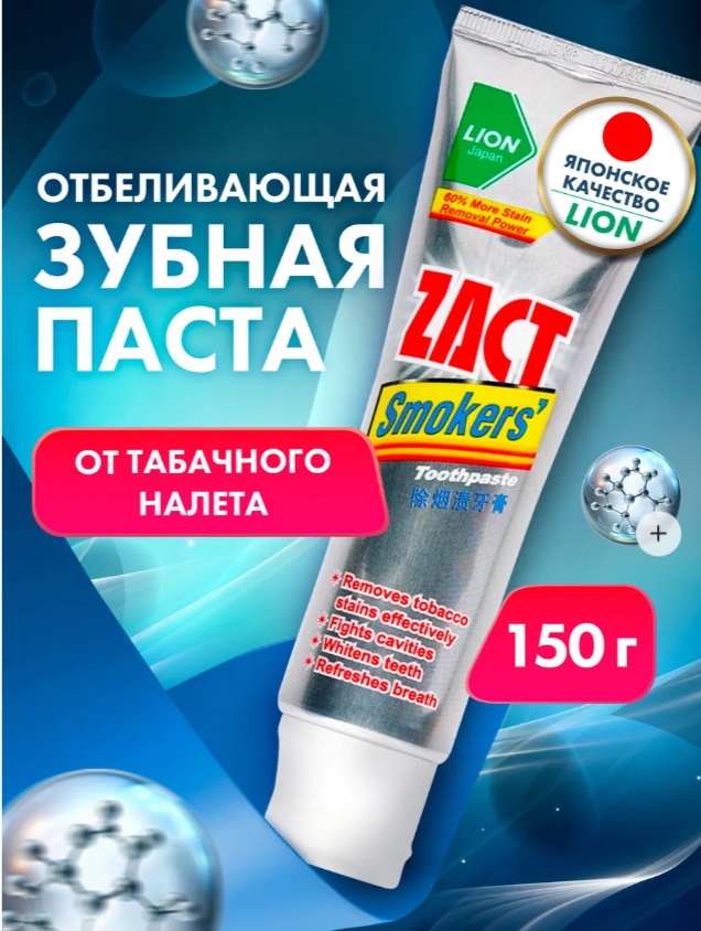 Зубная Паста Для Курящих ZACT 150 г