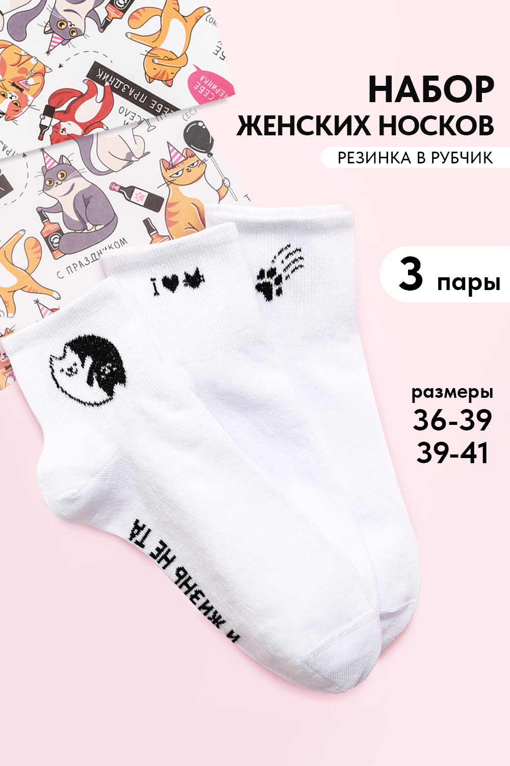 Носки Люблю котиков женские 3 пары