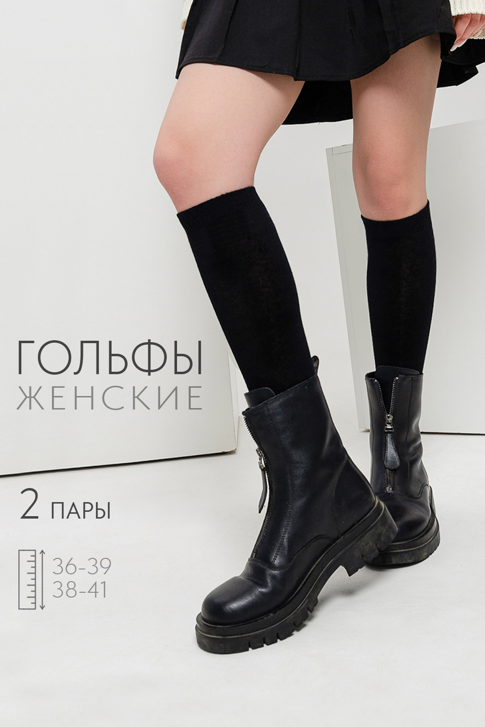 Гольфы женские Графика (гладь) (набор 2 пары)