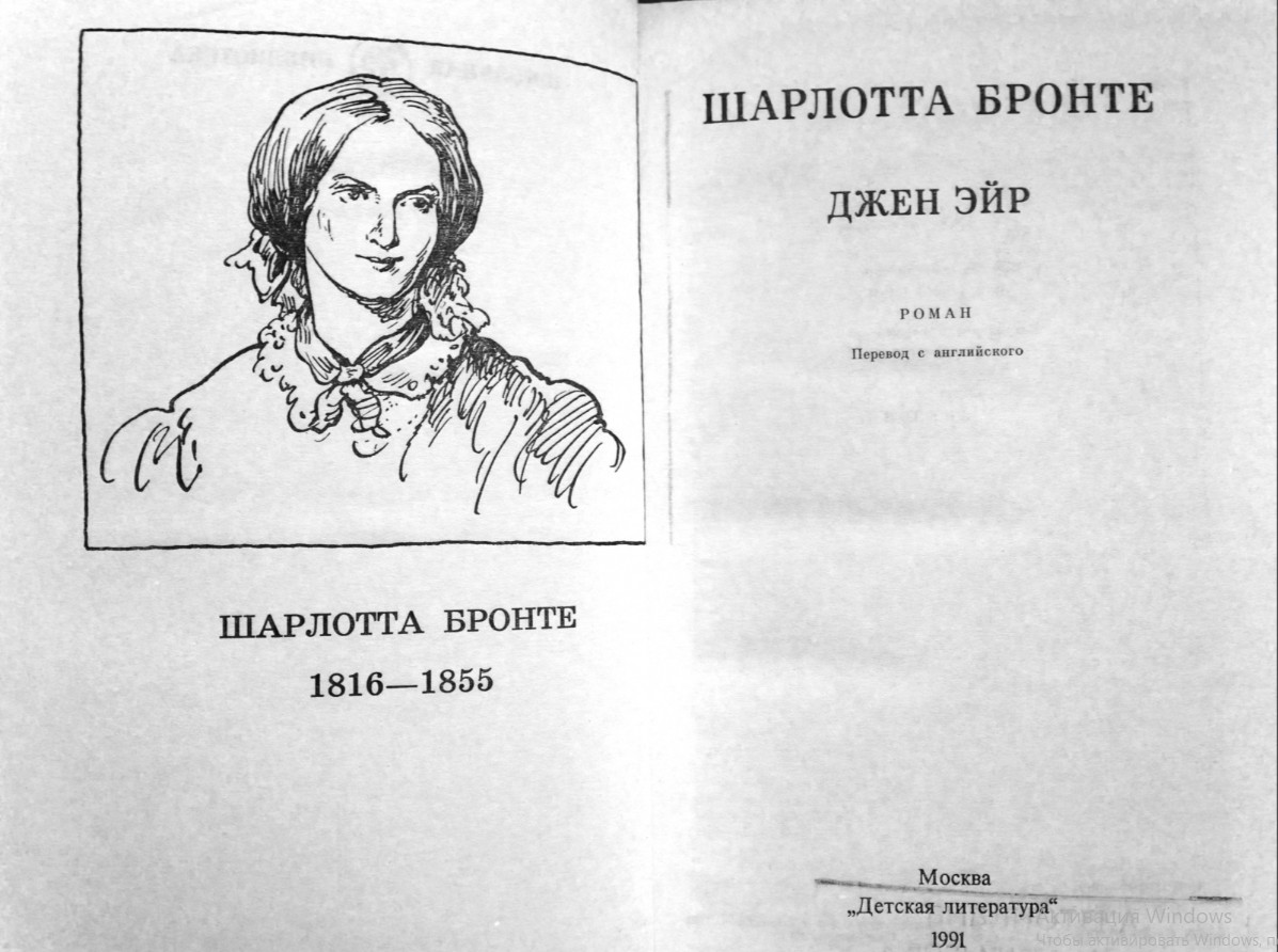 88 руб. +% 872 руб. В наличии 1 шт.!!! ДЖЕН ЭЙР. Шарлотта Бронте