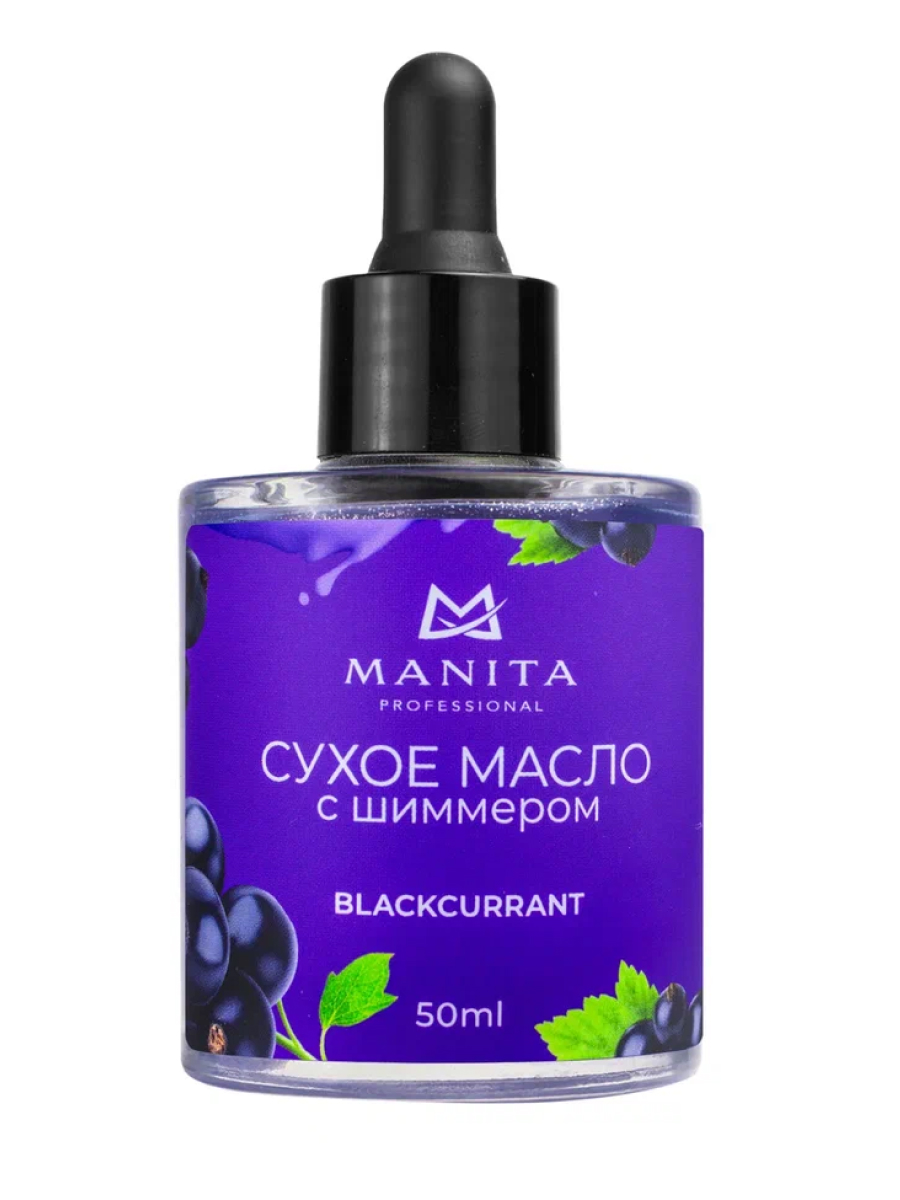 Manita Professional Масло для кутикулы сухое укрепляющее с шиммером / Blackcurrant, 50 мл