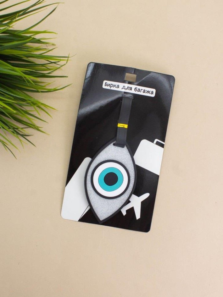 Бирка для багажа