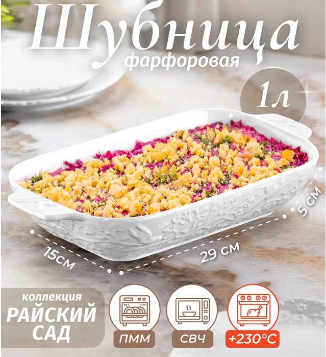 БЫЛО 755 руб! Шубница 29*15,5*5,5 см 1000 мл