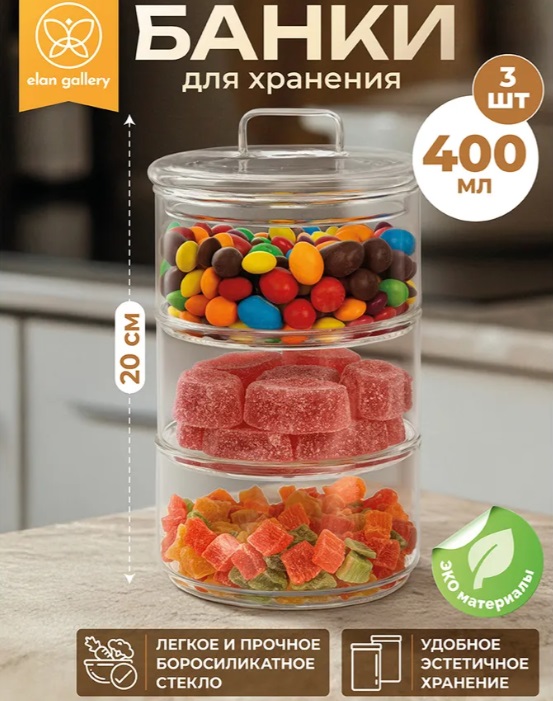 БЫЛО 1129 руб! Банка д/хранения 3-х секционная 400 мл 11,5*11,5*20 см