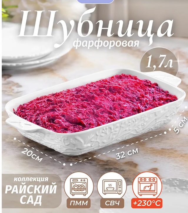 БЫЛО 936 руб! Шубница 32,5*20*5,5 см 1,7 л