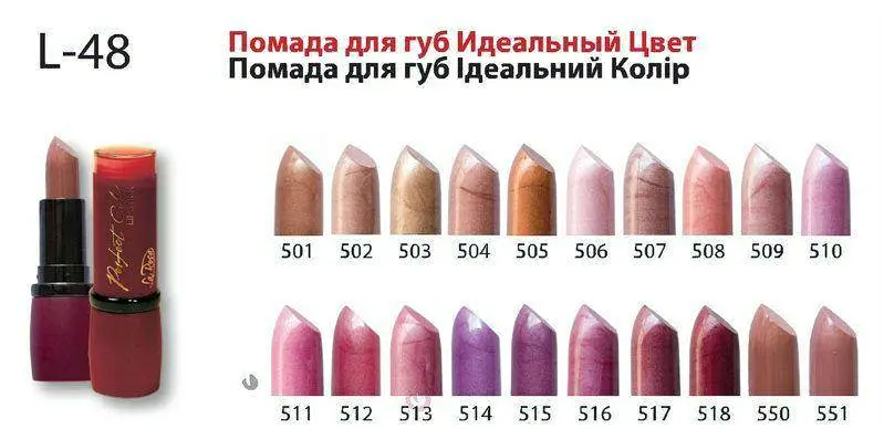 La Rosa 48-L Помада Perfect Color 520