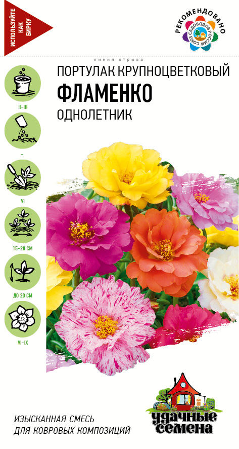 Цветы Портулак Фламенко, смесь 0,01 г ц/п Гавриш Уд.с (однол.)