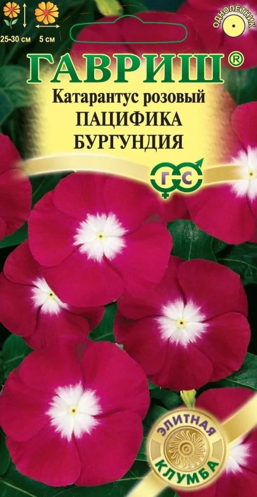 Цветы Катарантус Пацифика Бургундия 5 шт ц/п Гавриш (однол., комн.)