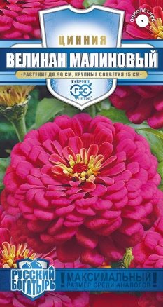 Цветы Цинния Великан малиновый 0,3 г ц/п Гавриш (однол.)