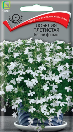 Цветы Лобелия амп. Белый фонтан 0,1 г ц/п Поиск (однол.)