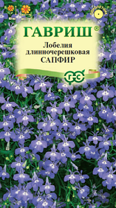 Цветы Лобелия амп. Сапфир 0,05 г ц/п Гавриш (однол.)
