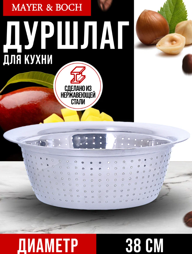 АКЦИЯ 440р. 1600р.30392 Дуршлаг нержавейка 38 см MB (х40)