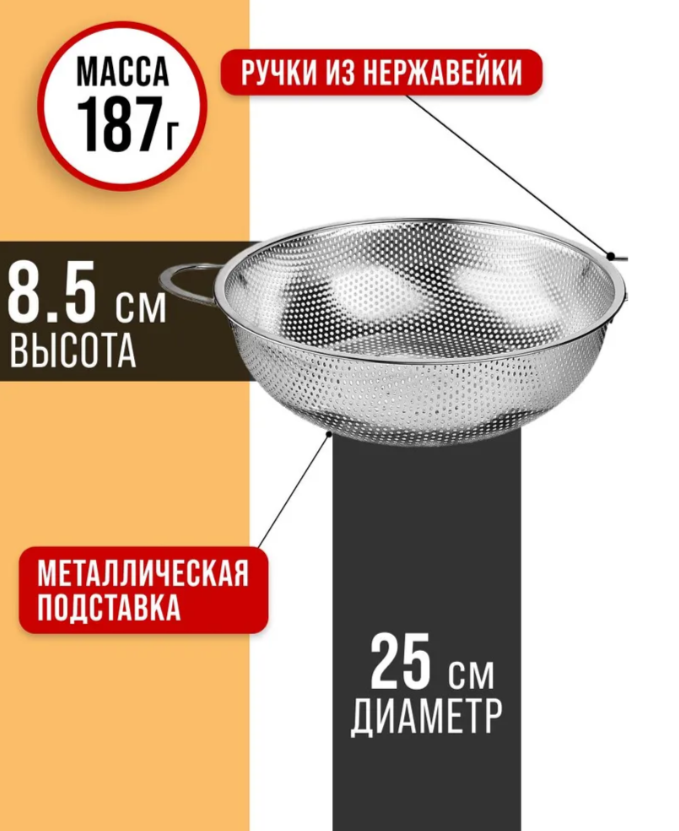 АКЦИЯ 192р. 800р.40517 Дуршлаг металлический 25х8,5см нерж/ст MB (х100)