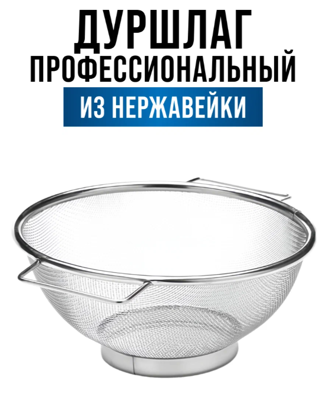 АКЦИЯ 178р. 800р.40599 Дуршлаг металлический с ручками 21 см нерж/ст MB (х100)