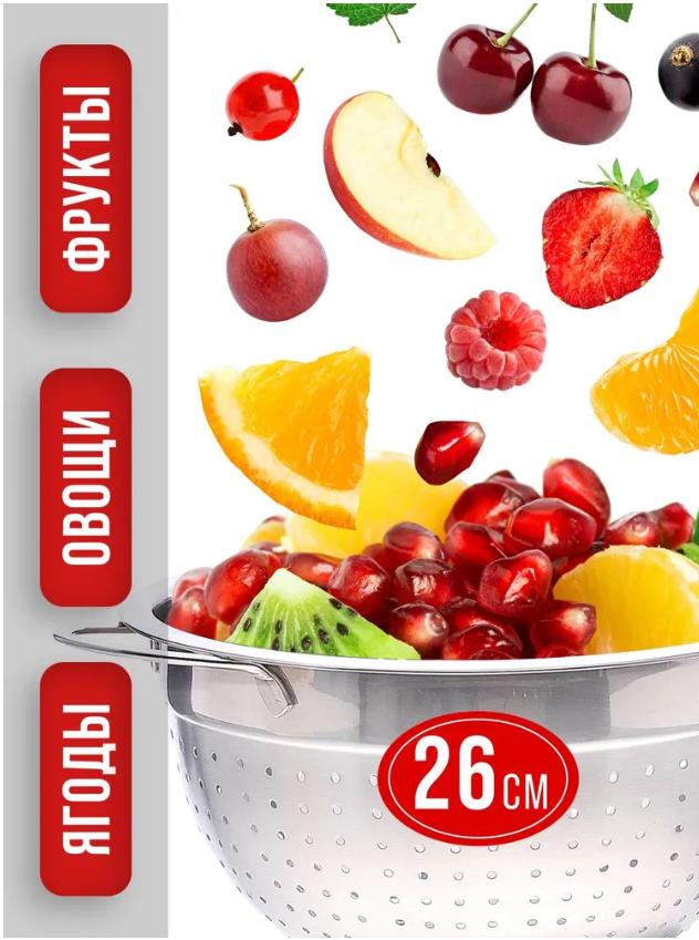 АКЦИЯ 533р. 1900р.30374 Дуршлаг 26 см из нерж/ст МВ (х36)