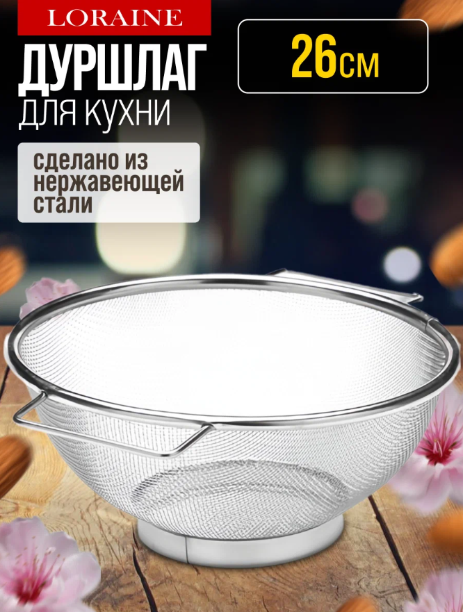 АКЦИЯ 220р. 800р.40601 Дуршлаг металлический с ручками 26 см нерж/ст MB (х100)