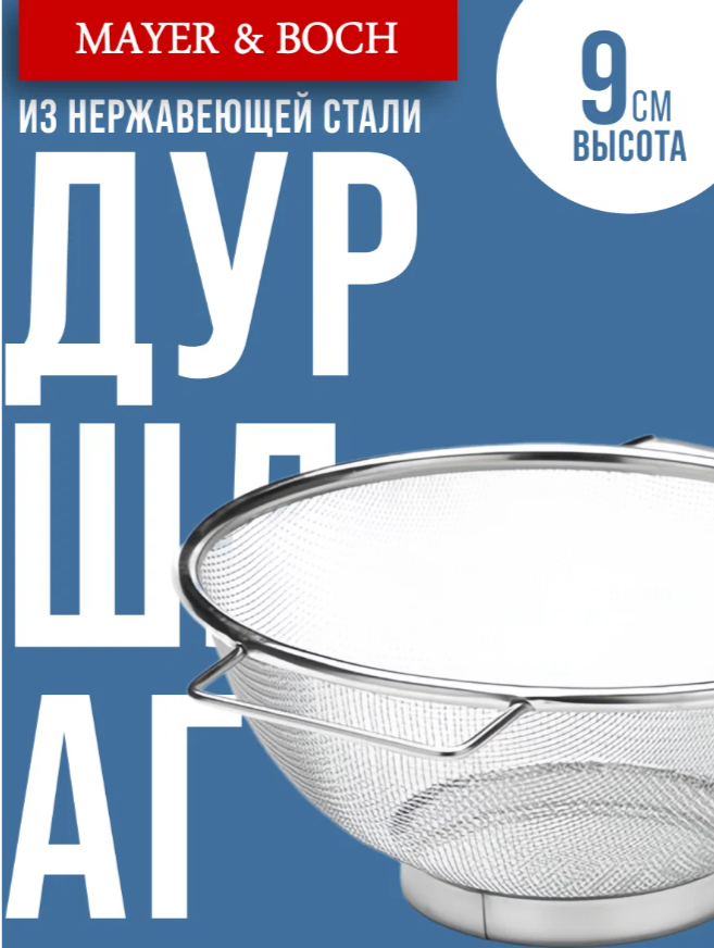 АКЦИЯ 220р. 800р.40601 Дуршлаг металлический с ручками 26 см нерж/ст MB (х100)