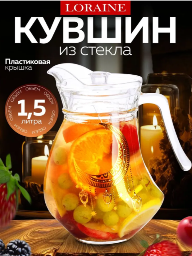 АКЦИЯ 262р. 900р.30575 Кувшин с крышкой 1,5л индивид упак.LR(х8)