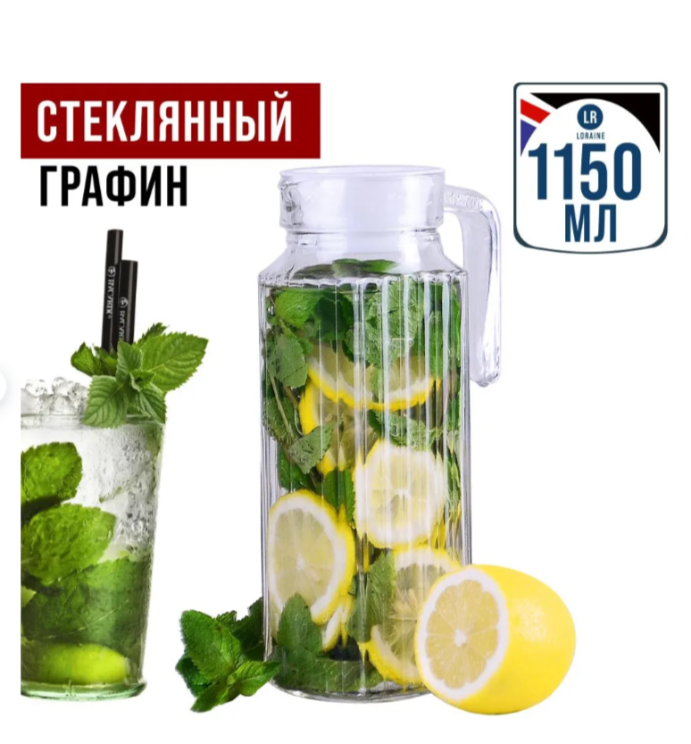 АКЦИЯ 247р. 600р.26868 Кувшин 1,15л индивидуальная упак LR (х12)