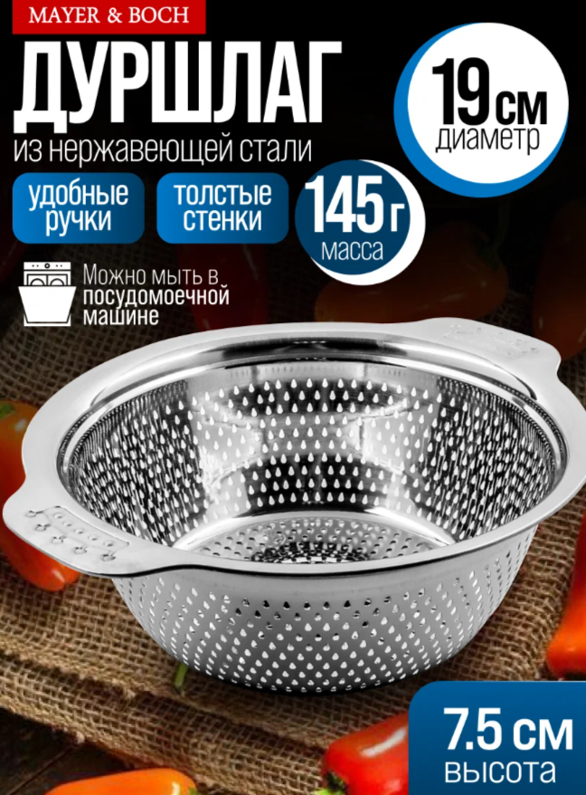 АКЦИЯ 314р. 1900р.40728 Дуршлаг 19 см серебристый MB (х160)
