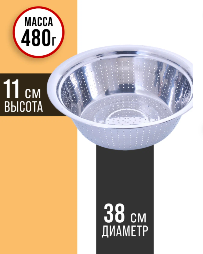 АКЦИЯ 440р. 1600р.30392 Дуршлаг нержавейка 38 см MB (х40)