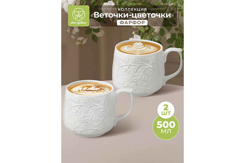 Набор 2 кружек 500 мл 13,5*10*9 см