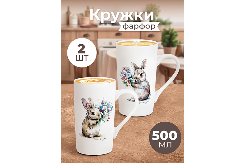 Набор 2 кружек 500 мл 13*8,5*14,5 см