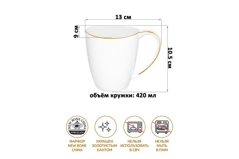 Кружка 420 мл 13*9*10,5 см