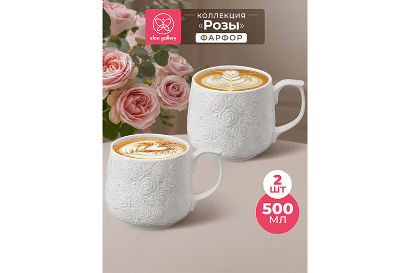 Набор 2 кружек 500 мл 13,5*10*9 см