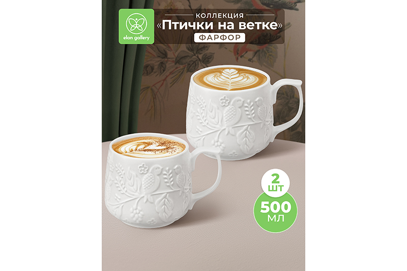 Набор 2 кружек 500 мл 13,5*10*9 см