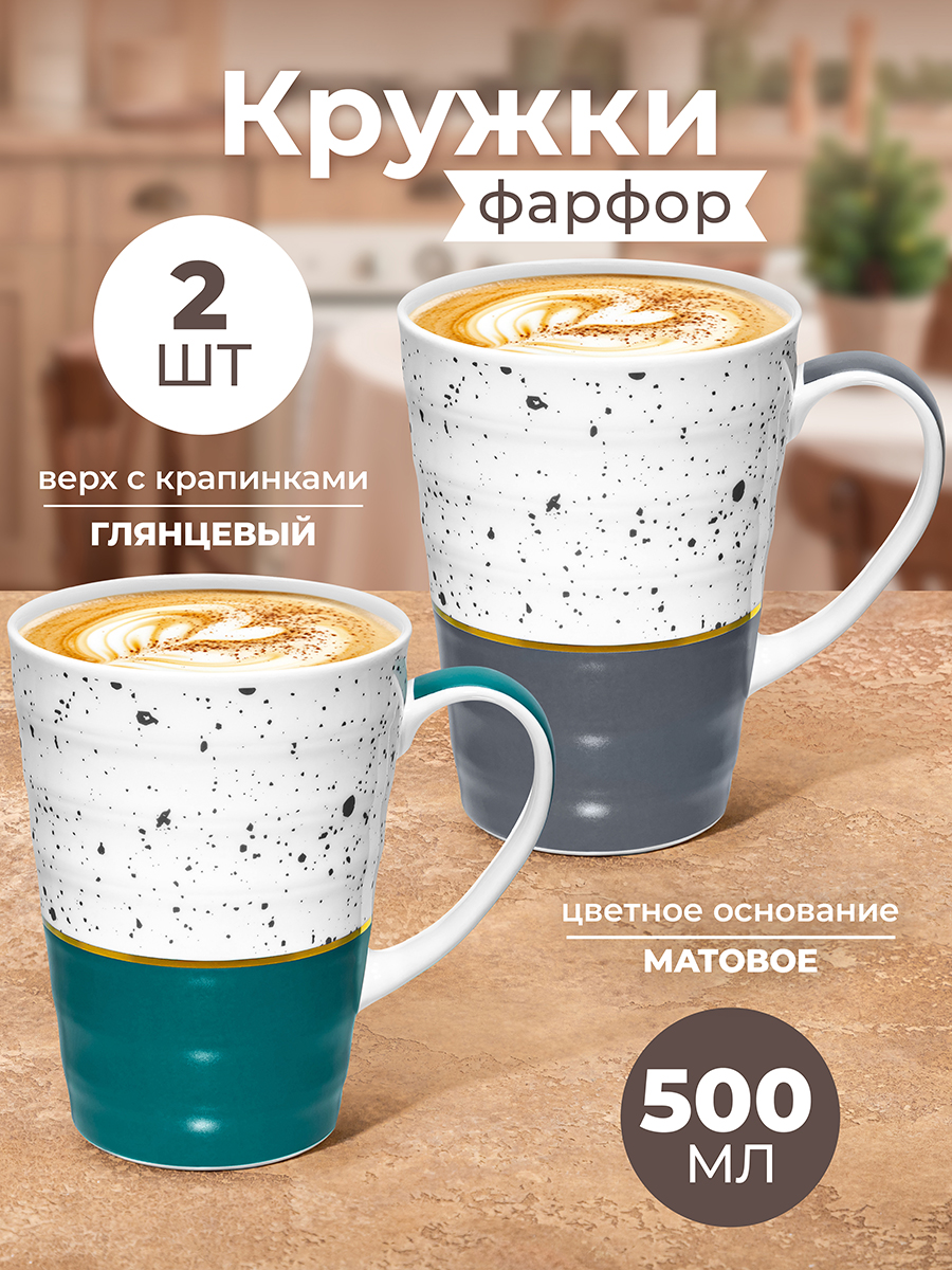 Набор 2 кружек 500 мл 13*9,5*13 см