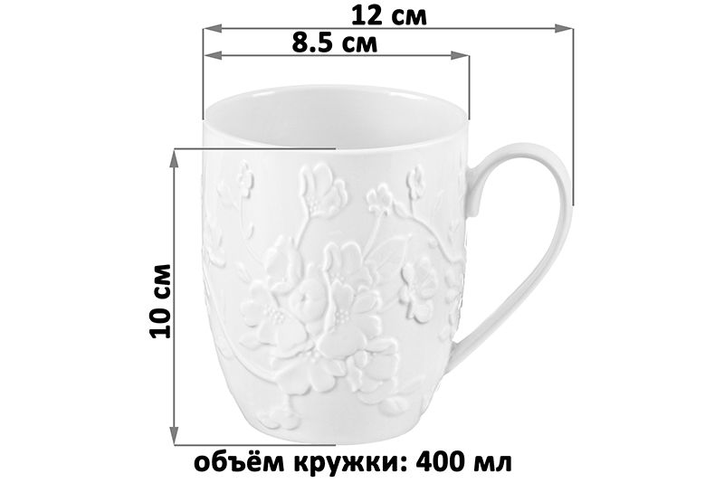 Кружка 400 мл 12*8,5*10 см