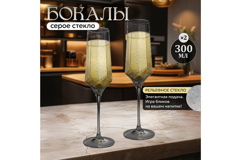 Набор 2 бокалов для шампанского 300 мл 6,2*6,2*28 см