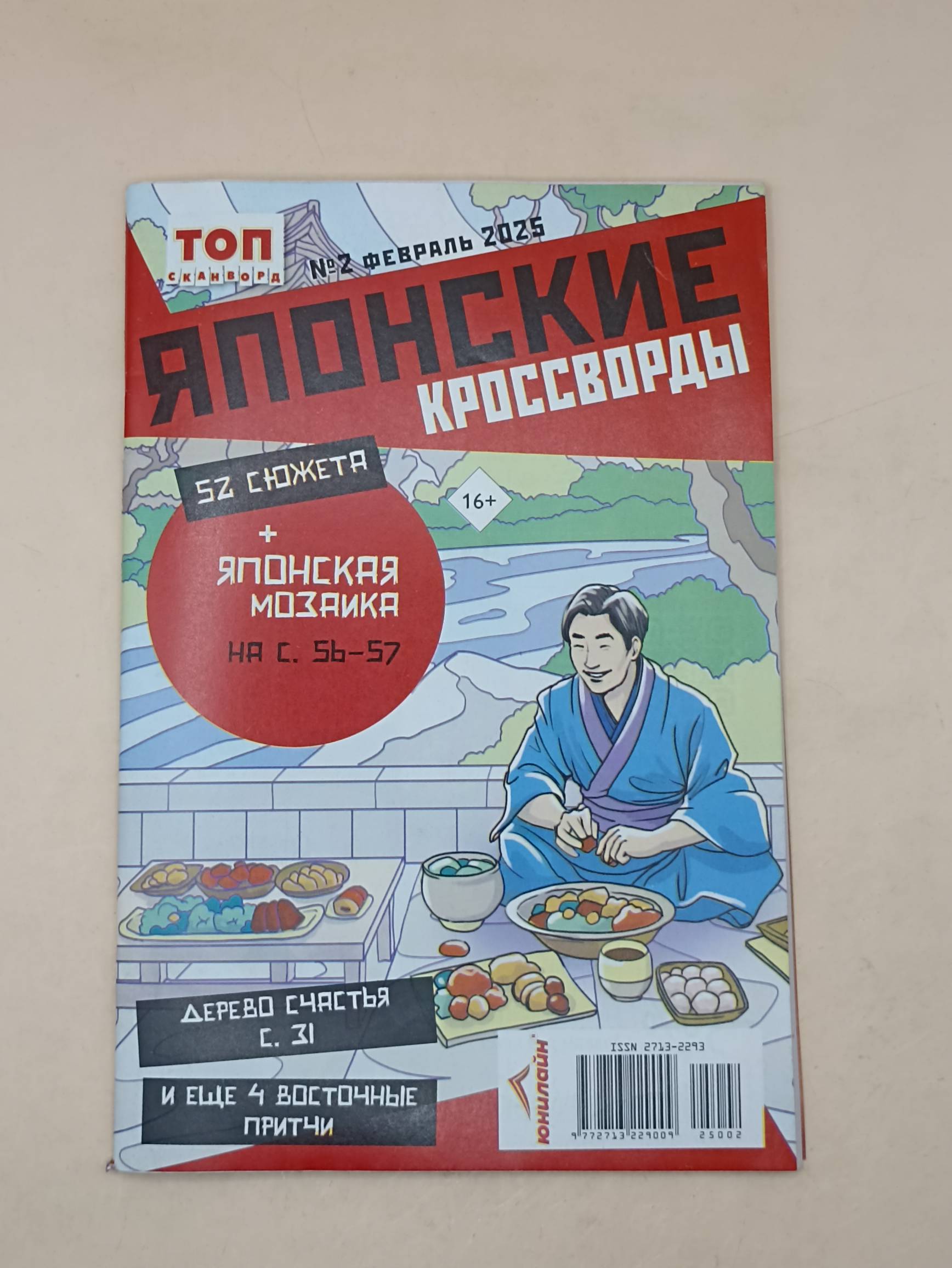 Японские кроссворды. Топ сканворд