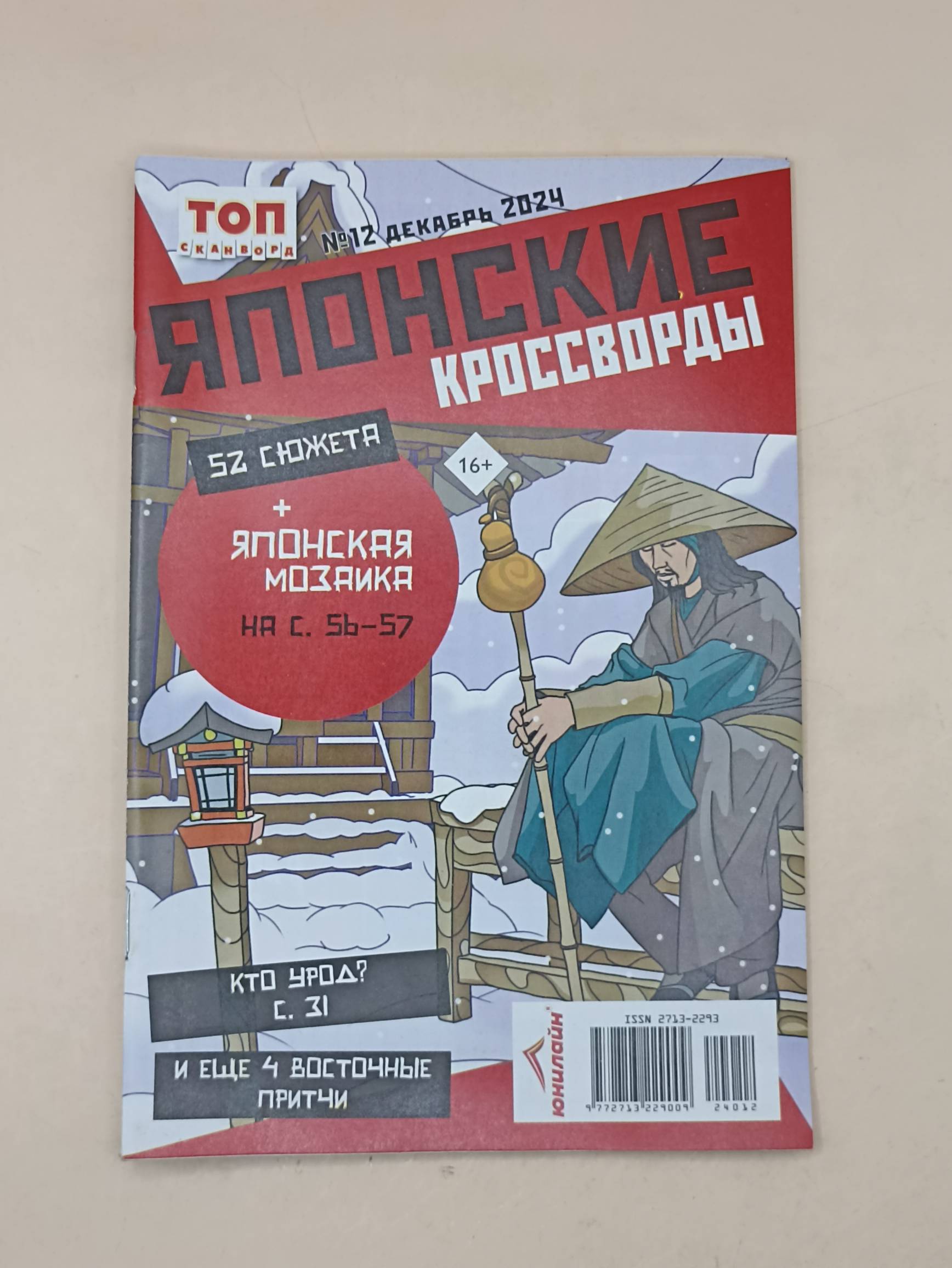 Японские кроссворды. Топ сканворд