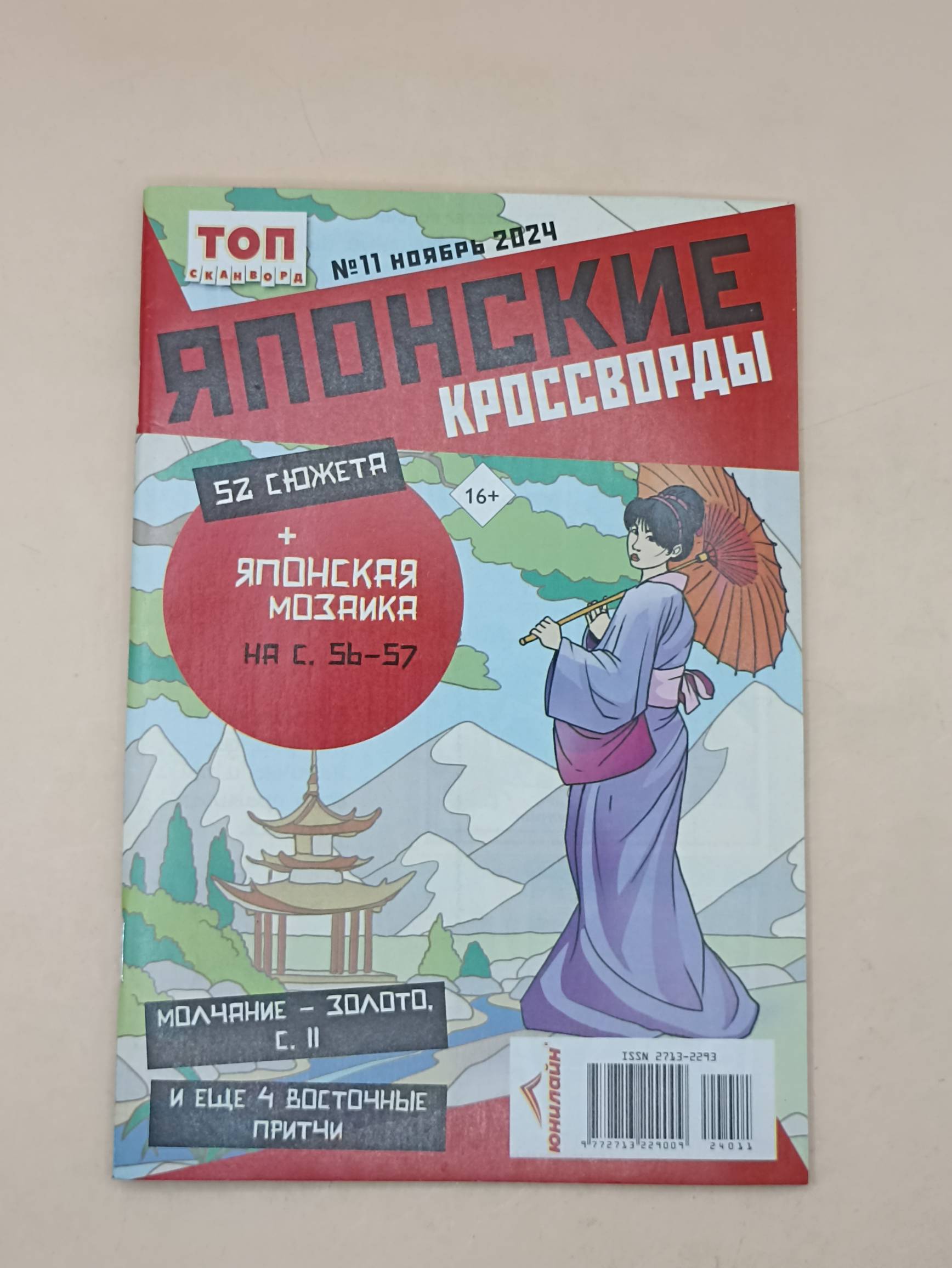 Японские кроссворды. Топ сканворд